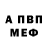 АМФЕТАМИН Розовый Harvey Pollard